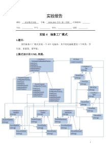 (工厂管理)设计模式实验抽象工厂模式
