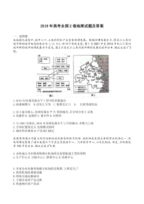 2019年高考全国2卷地理试题及答案