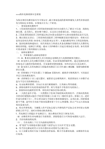 酒店电梯故障应急预案