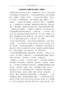 七年级生物下册期末复习提纲苏教版