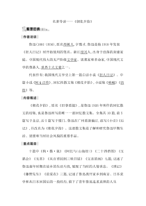 名著导读—《朝花夕拾》