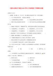 内蒙古赤峰市宁城县2020学年八年级物理下学期期末试题-新人教版