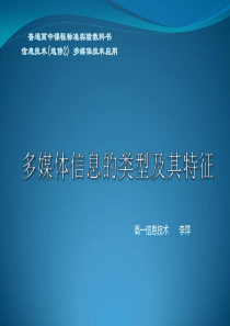 多媒体信息的类型