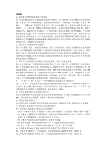 管理信息系统问答题