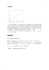 牛顿插值法原理及应用