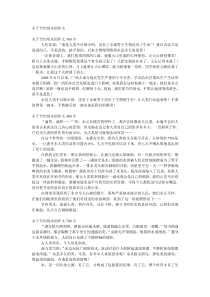 关于节约用水的作文