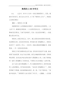 熟悉的人500字作文