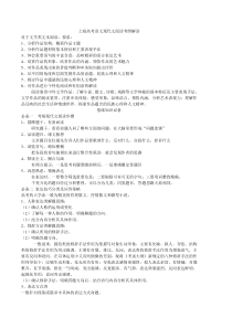 上海高考现代文阅读考纲及答题技巧