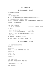 计算机基础讲稿
