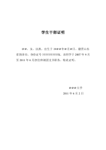 学生干部证明模版