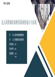 信息管理专业毕业答辩ppt