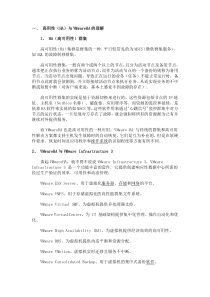 VMware-HA安装及配置