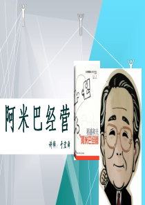 阿米巴经营(完结版)