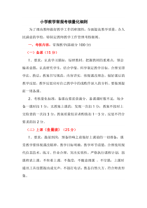 教导处考核细则