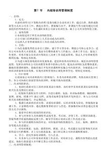 内部培训师管理制度