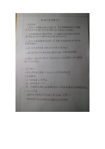 缝纫机-机械原理说明书
