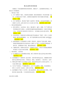 粉末管理制度