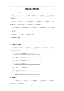 致新员工欢迎信