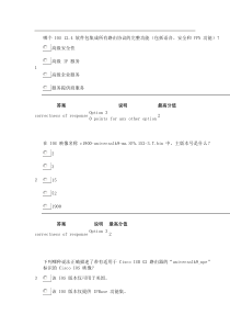 思科第3学期第9章答案