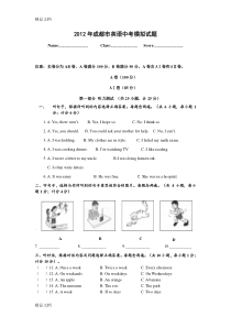 最新成都市英语中考模拟试题