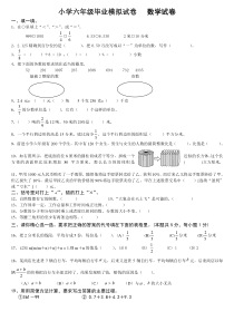 小学数学六年级毕业考试试题及答案