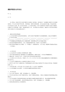摄影师服务合作协议