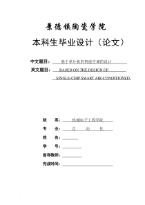 基于单片机的智能空调的设计