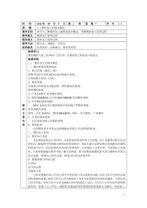 数控车实训项目式教学教案