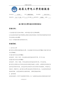 2.基尔霍夫定律及叠加原理的验证[实验报告答案解析]435