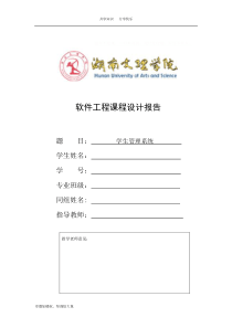 学生管理系统软件工程课程设计