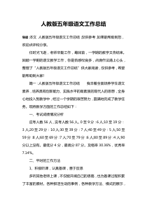 人教版五年级语文工作总结