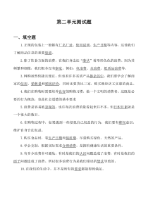 人教版四年级下册道德与法治第二单元测试题(带答案)