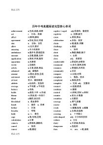 最新中考英语阅读完型高频词汇