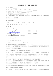 暑假奥数二升三入学测试题精编