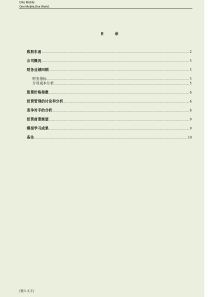 Cesim商务模拟小组报告