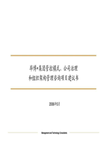 毕博x集团管控模式-公司治理和组织架构管理咨询项-智库文档-文档资料