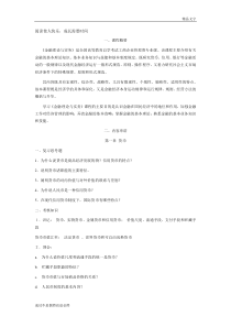 《金融理论与实务》知识点汇总