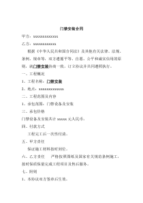 门禁设备安装合同模板