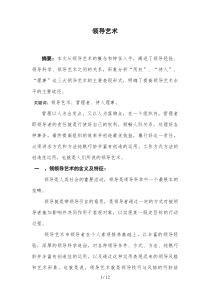 领导艺术论文