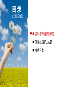 华为教育部智慧校园项目解决方案pptx