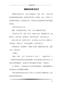 脑瘫的诊断及治疗