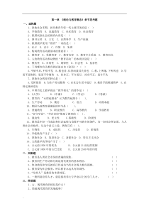 教育学各章试题