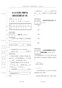高职语文第四册期中试卷(附答案)