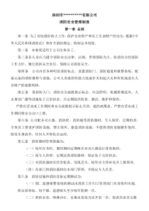 劳务派遣消防安全管理制度