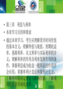 -金融理论与实务-贾玉革版-3-4章