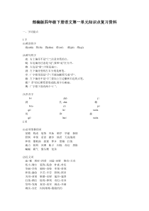 部编版四年级下册语文第一单元知识点复习资料