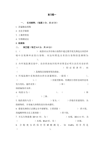 环境监测复习题