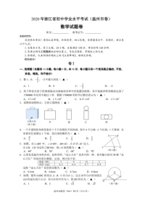 浙江省温州市2020年中考数学试题(含解析)