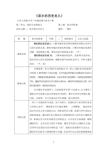 《家乡的历史名人》教学设计-(1)