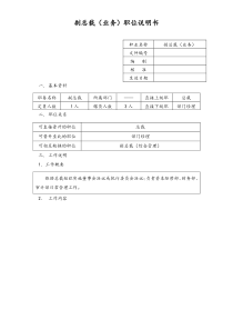 副总裁业务职位说明书doc